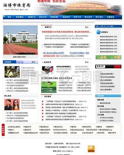 體育局網(wǎng)站圖片